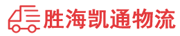 汕头到珠海物流公司